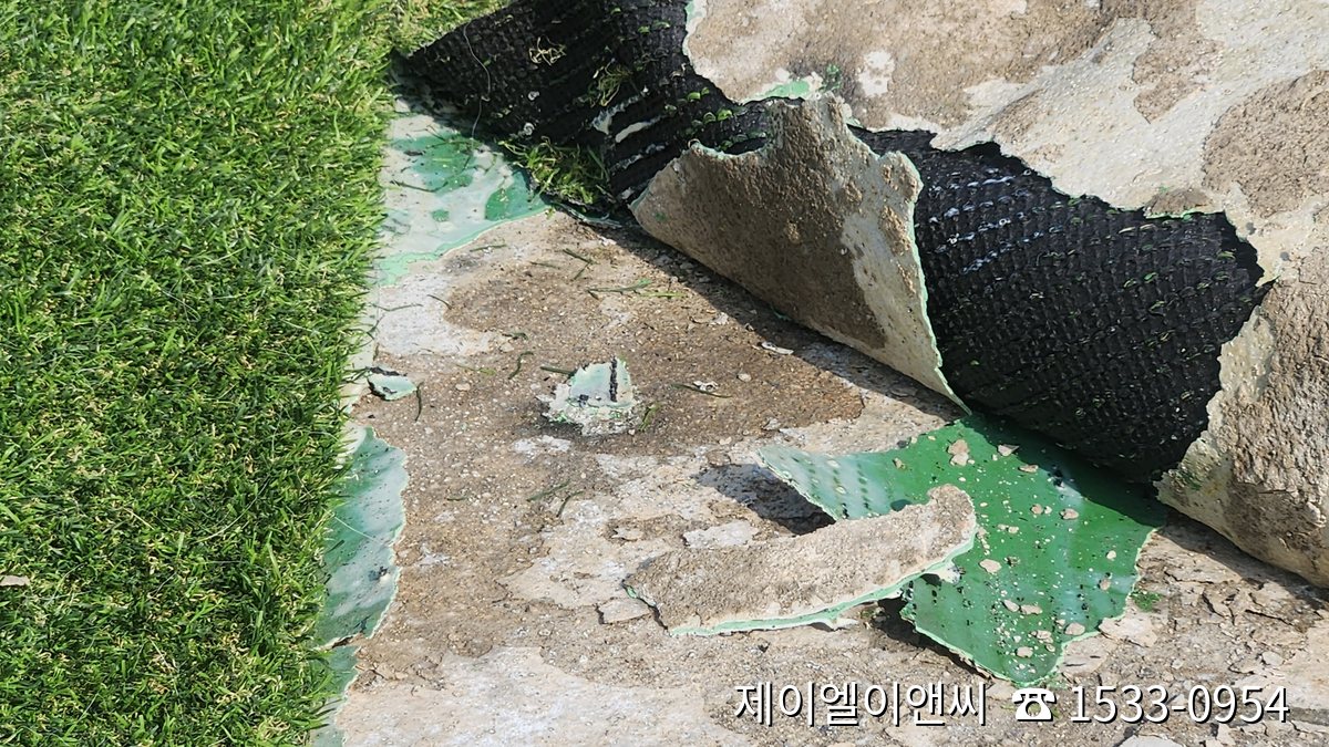 인조잔디 아래에서 들떠 분리된 방수층을 걷어낸 모습